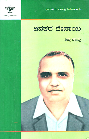 Dinkar Desai- A Monograph (Kannada)