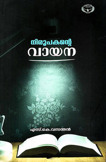 Niruupakante Vayana- Essays (Malayalam)