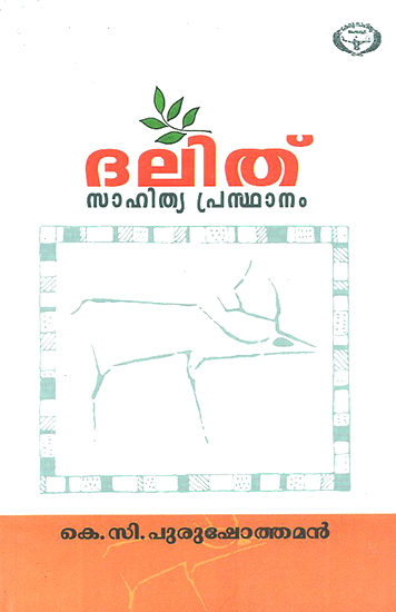 Dalith Sahitya Prasthanam- Study (Malayalam)