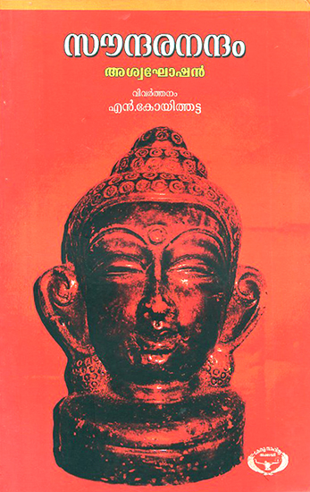 Soundaranandam (Malayalam)