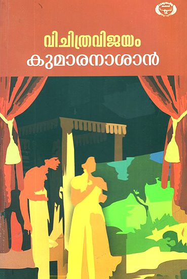 Vichithravijayam- Drama (Malayalam)
