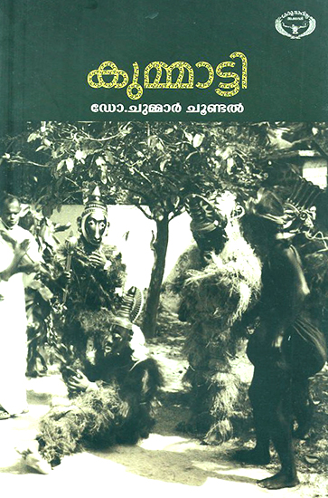 Kummatti- Study (Malayalam)