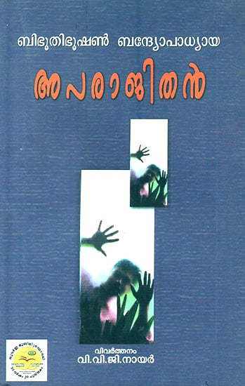 Aparajithan- A Novel (Malayalam)