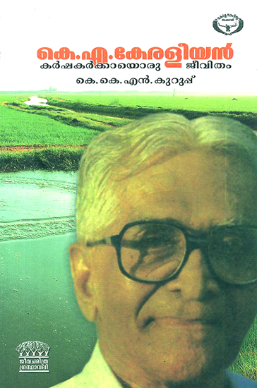 K.A. Keraleeian: Karshakarkkayorujeevitham- Biography (Malayalam)