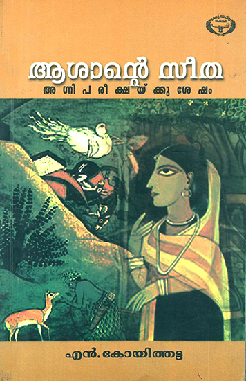 Asante Seetha Agnipareekshakku Sesham- Study (Malayalam)
