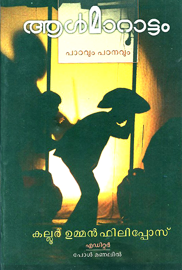 Almarattam- A Novel (Malayalam)