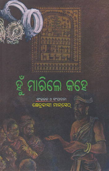 Hun Marile Kahe (An Old and Rare Book in Oriya)