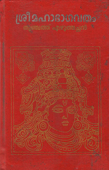 Sree Maha Bhagavatham :  An Old and Rare Book (Malayalam)