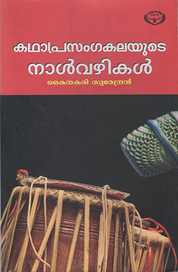 Kathaprasangakalayude Nalvazhikal (Malayalam)