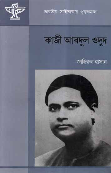 Kazi Abdul Wadud (A Monograph in Bengali)