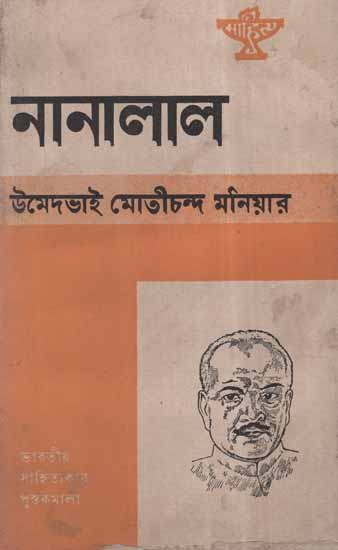 Nanalal in Bengali (An Old and Rare book)