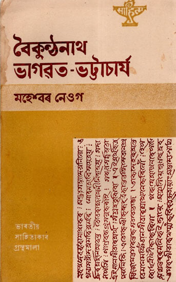 Vaikunthanath Bhagavat-Bhattacharya (An Old and Rare Book in Assamese)
