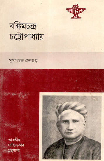 Bankim Chandra Chattopadhyay (Assamese)