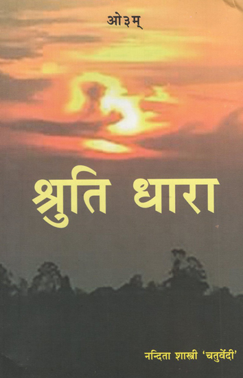 श्रुति धारा - Shruti Dhara