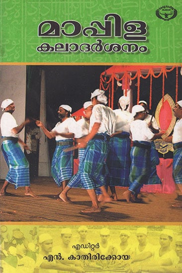 Mappila Kalaadarshanam (Malayalam)