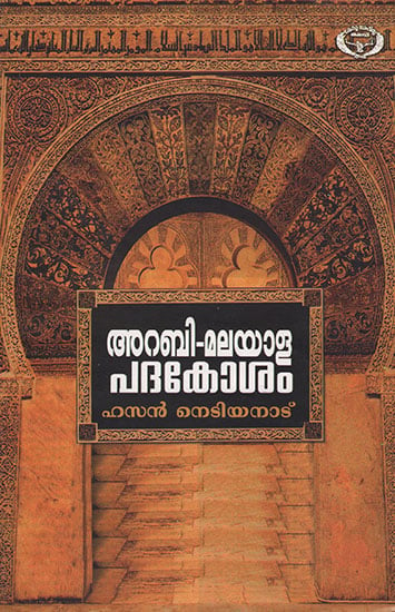 Arabi Malayala Padakosam : Arabic Malayalam Dictionary