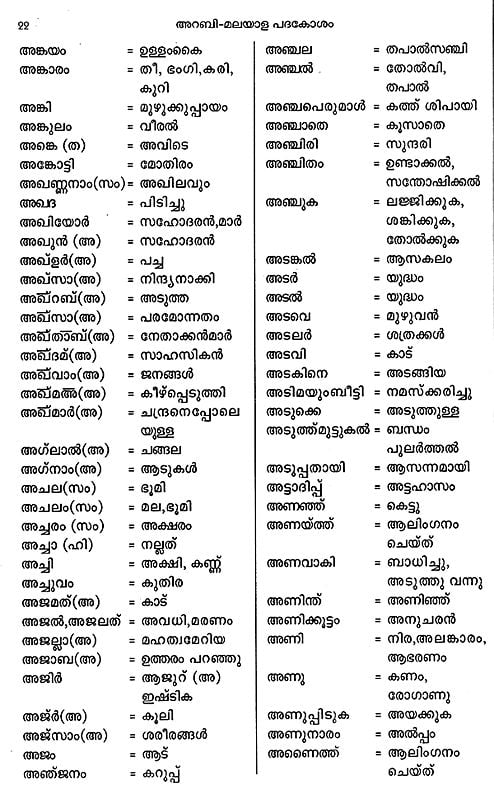 Arabi Malayala Padakosam : Arabic Malayalam Dictionary | Exotic India Art