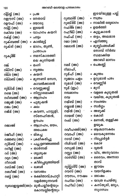 Arabi Malayala Padakosam : Arabic Malayalam Dictionary | Exotic India Art