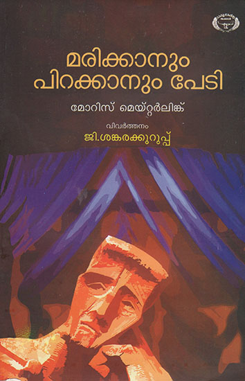 Marikkanum Pirakkanum Pedi (Malayalam)