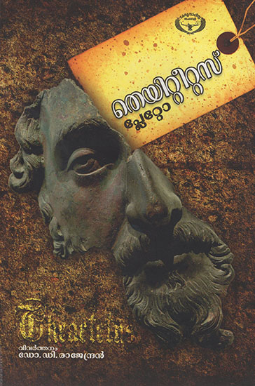 Theaetetus (Malayalam)
