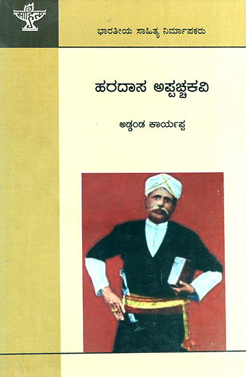 Haradasa Appachakavi- A Monograph on Kannada Writer (Kannada)