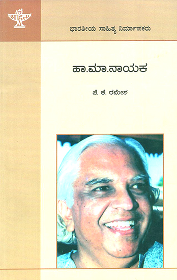 Haa. Maa. Nayaka- A Monograph (Kannada)