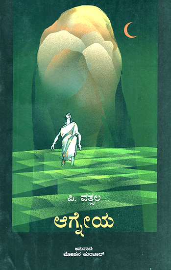 Agneya- P. Vatsala's Malayalam Novel 'Agneya' (Kannada)