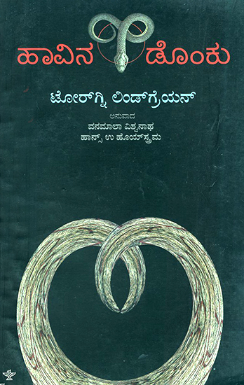Haavina Donku- Torgny Lindren's Swedish Novel 'Ormens Vag Po Halleberget' (Kannada)