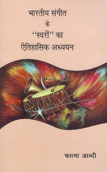 भारतीय संगीत के स्वरों का ऐतिहासिक अध्ययन - Historical Study of Swar of Indian Music