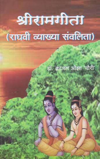 श्रीरामगीता - Shri Ram Gita (Raghavi Vyakhya  Samvalita)