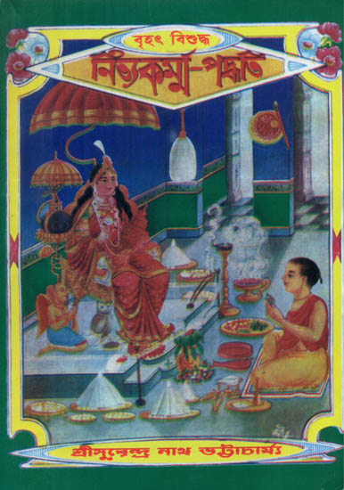 Brihat Nitya Karma Paddhati (Bengali)