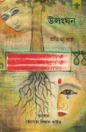 Ulanghan - An Old and Rare Book (Assamese Short Story Collection)