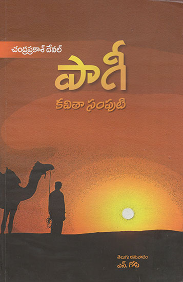 Paagi (Telugu)