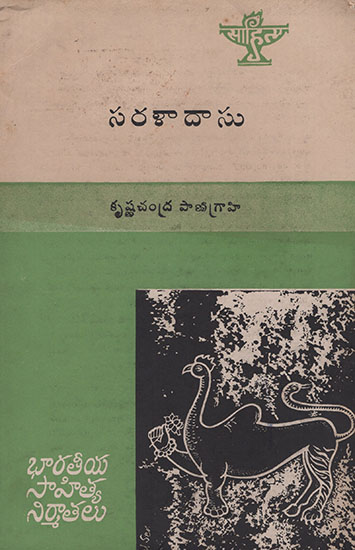 Saraladasu (Telugu)