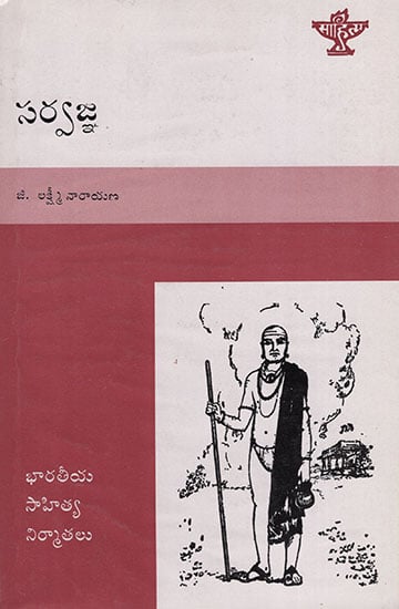 Sarvajna (Telugu)