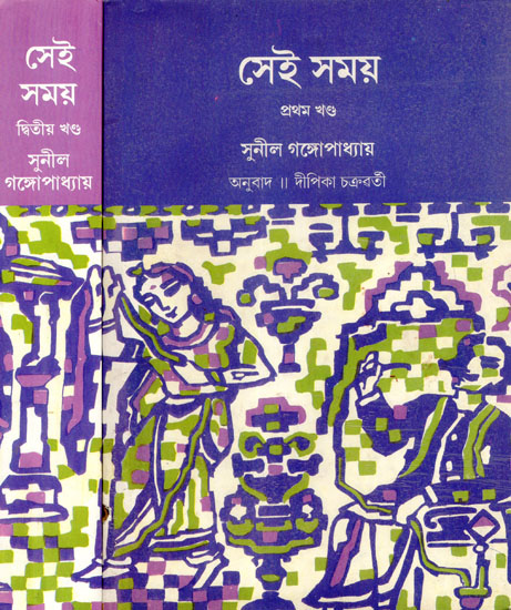 Sei Samay- Set of Two Volumes in Assamese