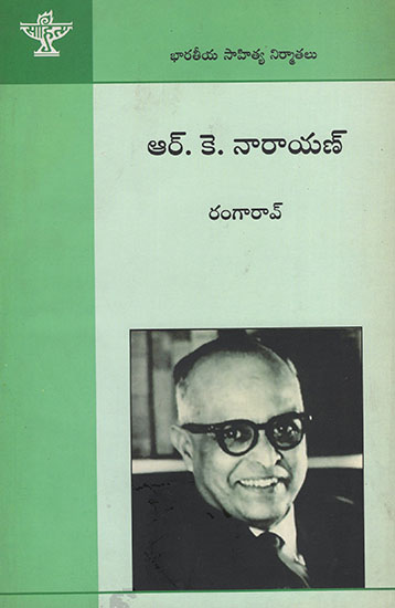 R.K. Narayan (Telugu)