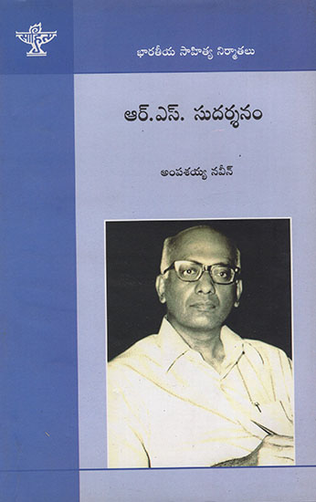 R.S. Sudarshanam (Telugu)