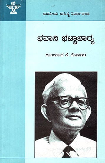 Bhavani Bhattacharya- Shanthinath K Desai's Monography (Kannada)