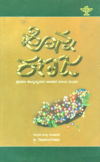 Honna Kanaja- A Collection of Nativelore of Smt. Honnamma (Kannada)