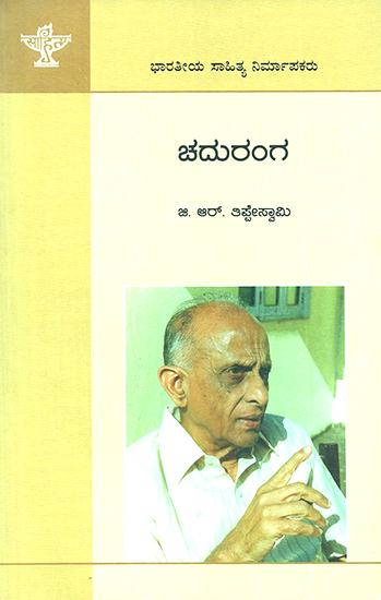 Chaduranga- A Monograph (Kannada)