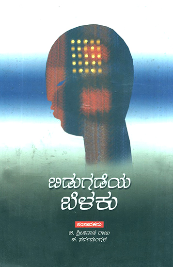 Bidugadeya Belaku- An Anthology of Selected Poems (Kannada)