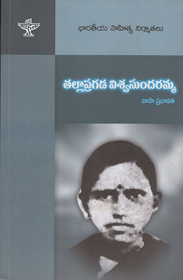 T. Vishwasundaramma (Telugu)