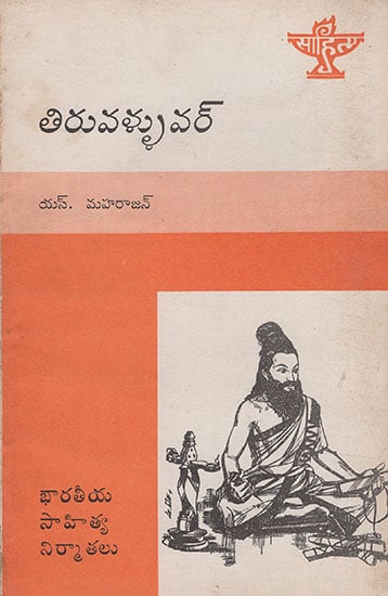 Thiruvalluvar : An Old and Rare Book (Telugu)