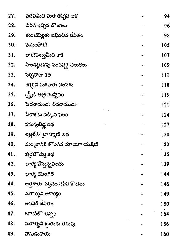 Tamila Desapu Janapada Kathalu : Folk Tales of Tamil Nadu (Telugu ...