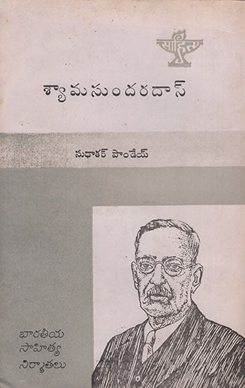 Shamsundardas : An Old and Rare Book (Telugu)
