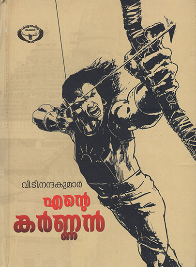 Ente Karnnan : A Novel (Malayalam)