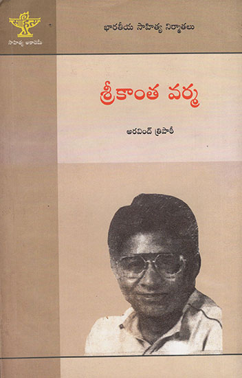 Shrikant Verma (Telugu)
