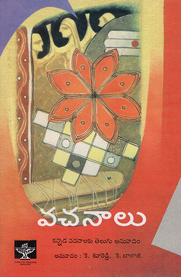 Vachanalu (Telugu)
