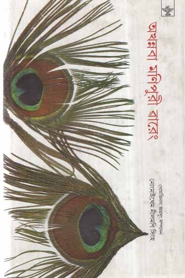 Akhanaba Manipuri Wareng- A Collection of Literary Essays (Manipuri)